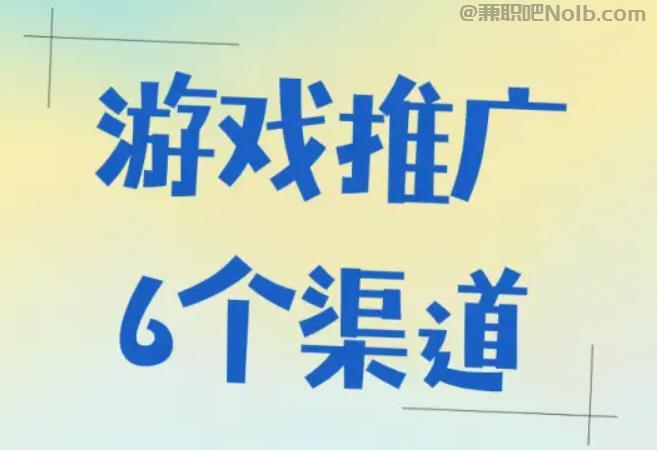 重庆游戏推广赚佣金的平台有哪些 第1张 重庆游戏推广赚佣金的平台有哪些 第1张